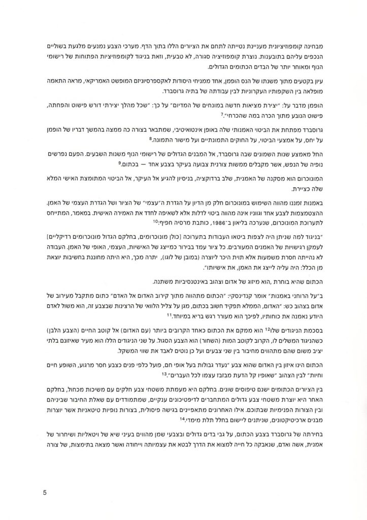 בתיה נעמני 1996 002