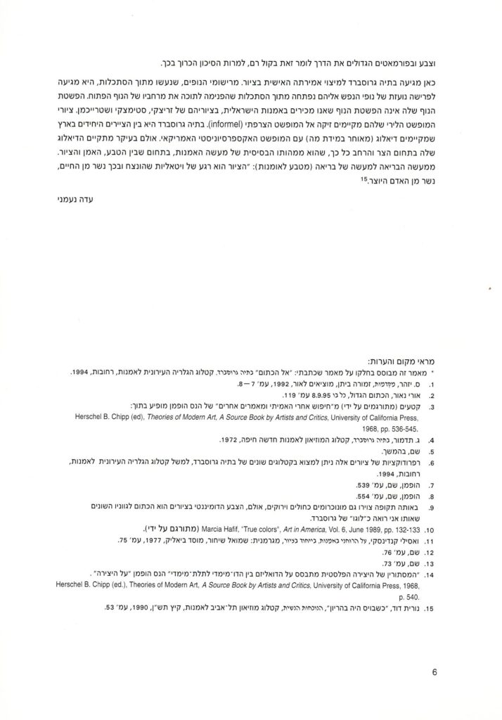 בתיה נעמני 1996 003