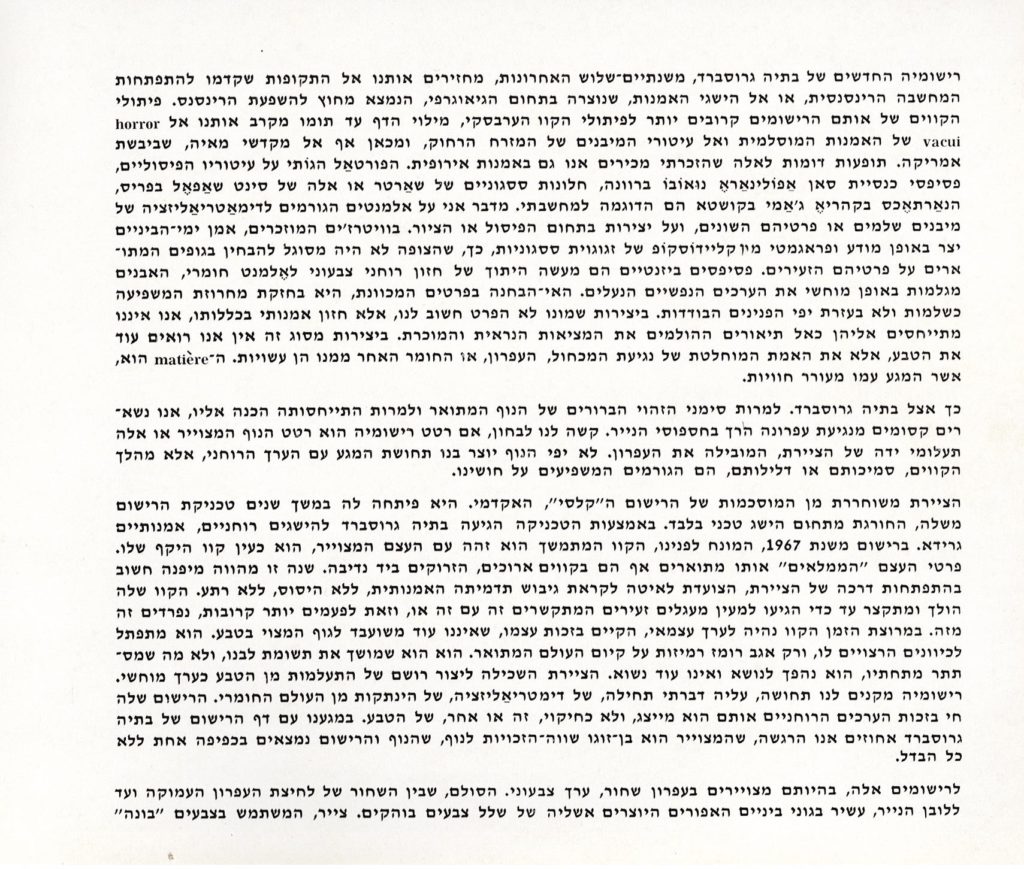 בתיה תדמור 1972 001
