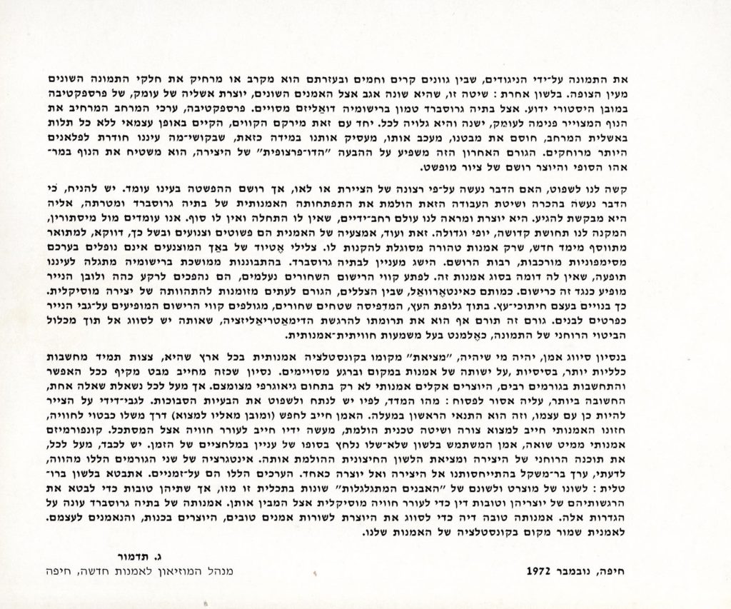 בתיה תדמור 1972 002